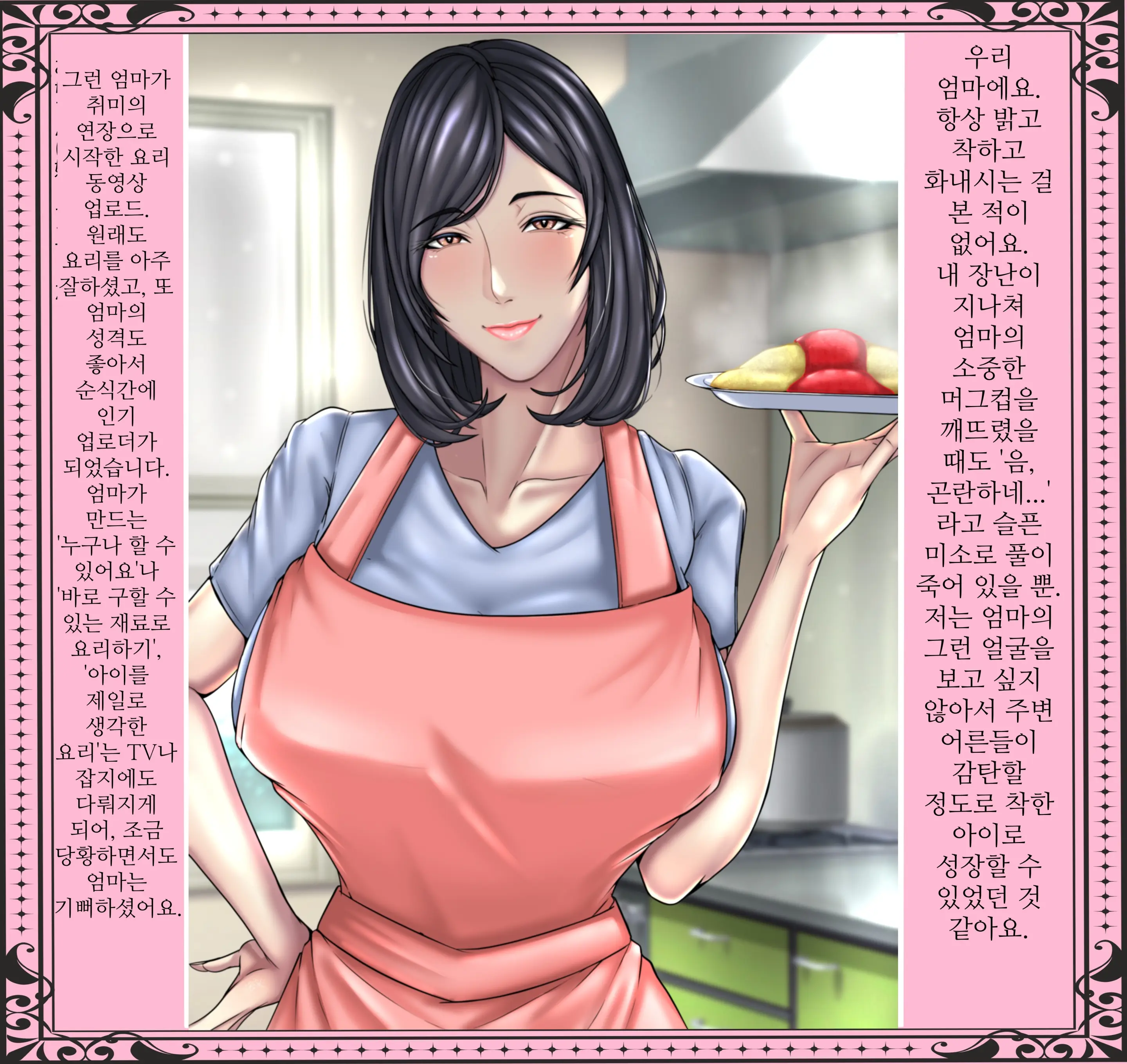 요리 마마 NTR